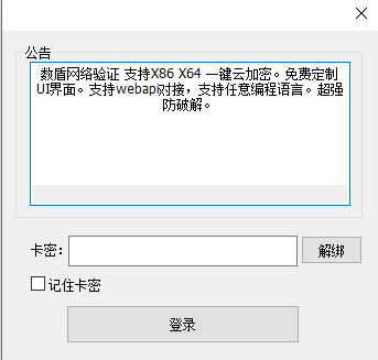 数盾云验证演示4
