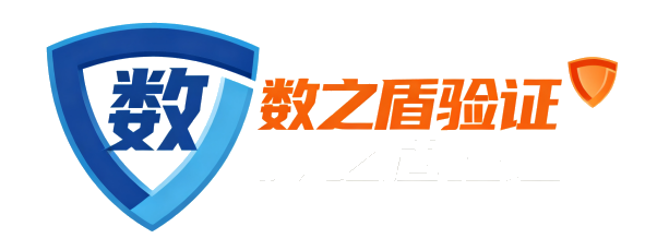 数盾云验证